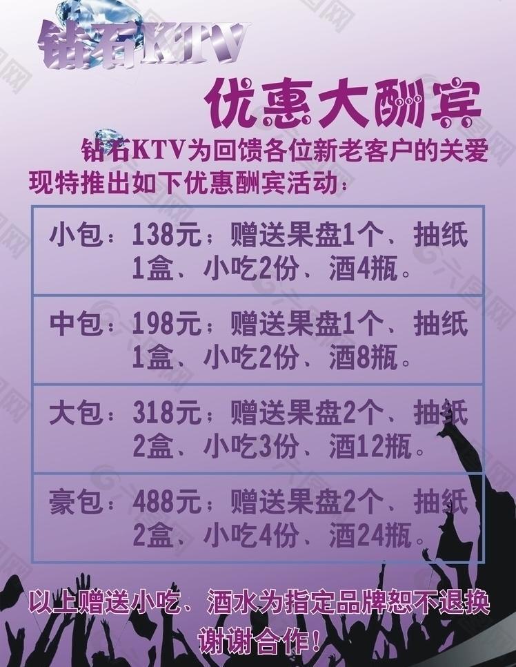ktv海報(bào)圖片