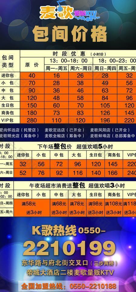 ktv 包间价格灯箱图片