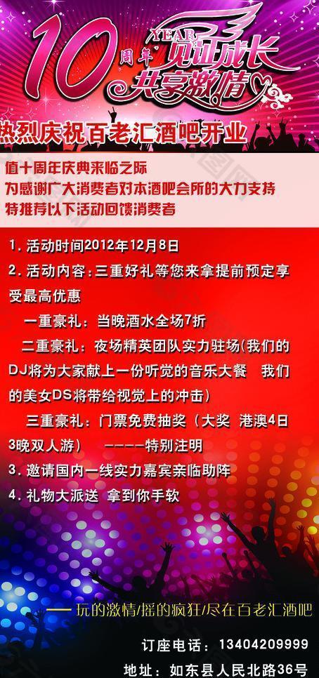 ktv酒吧開業(yè)圖片