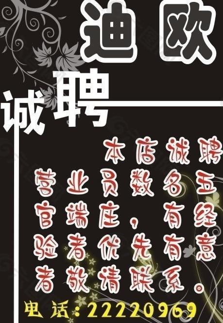 服裝店招聘圖片