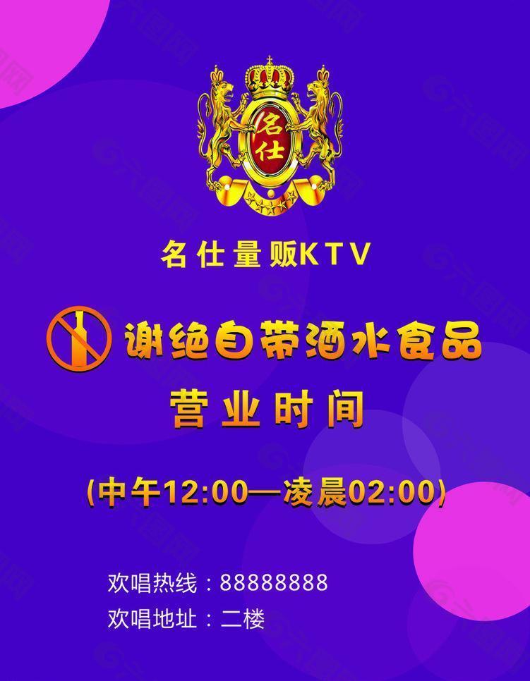 ktv 营业时间图片