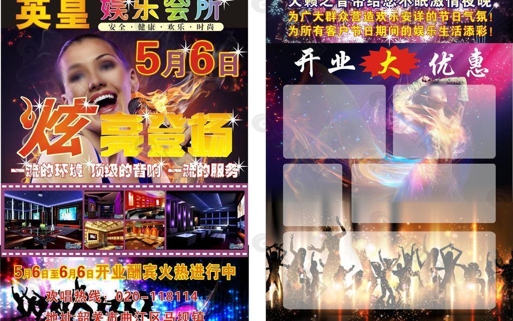 ktv宣傳單圖片