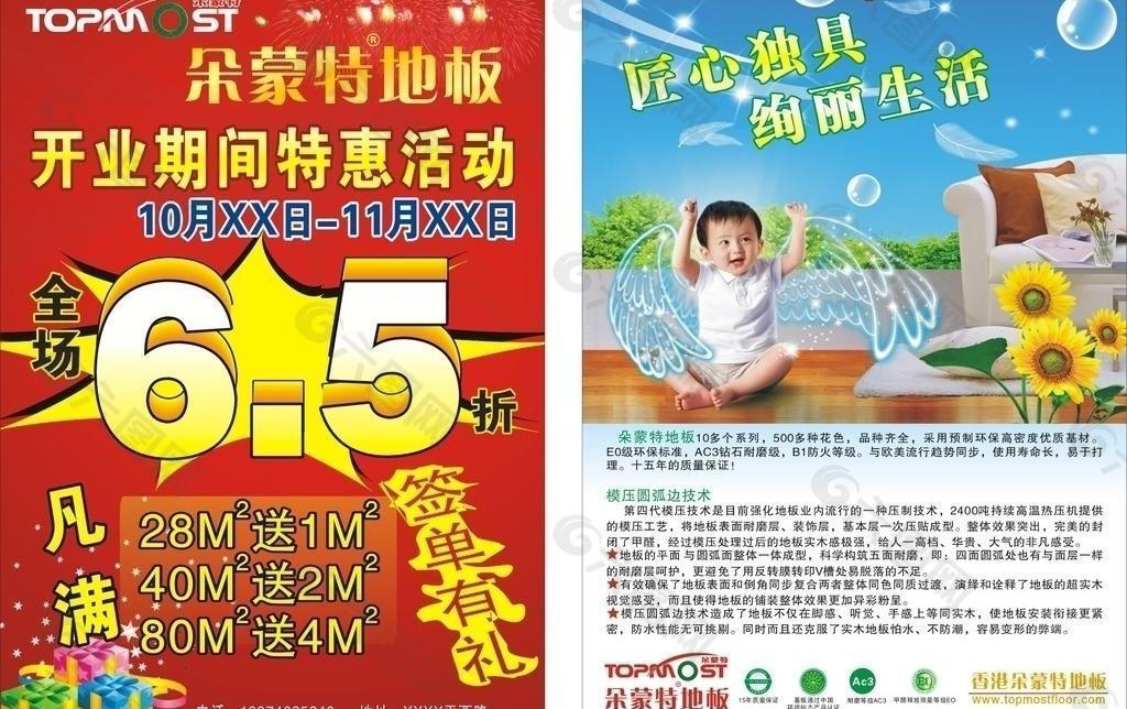 朵蒙特宣傳單圖片