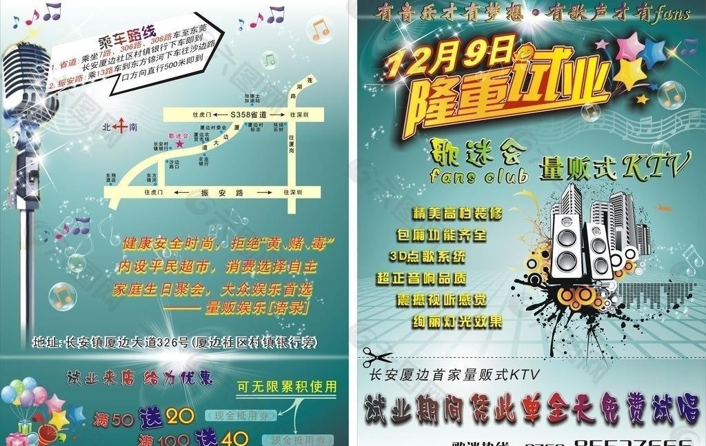 ktv宣傳單圖片