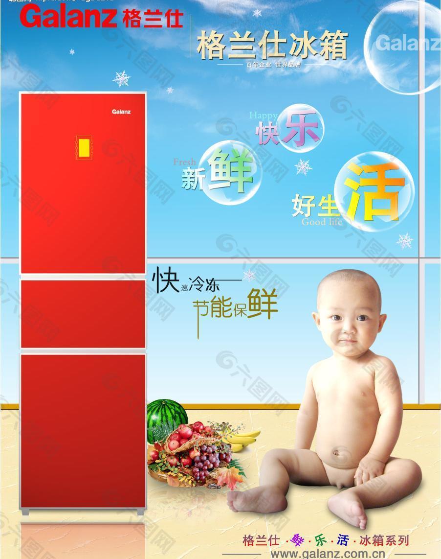 格蘭仕冰箱海報(bào)圖片