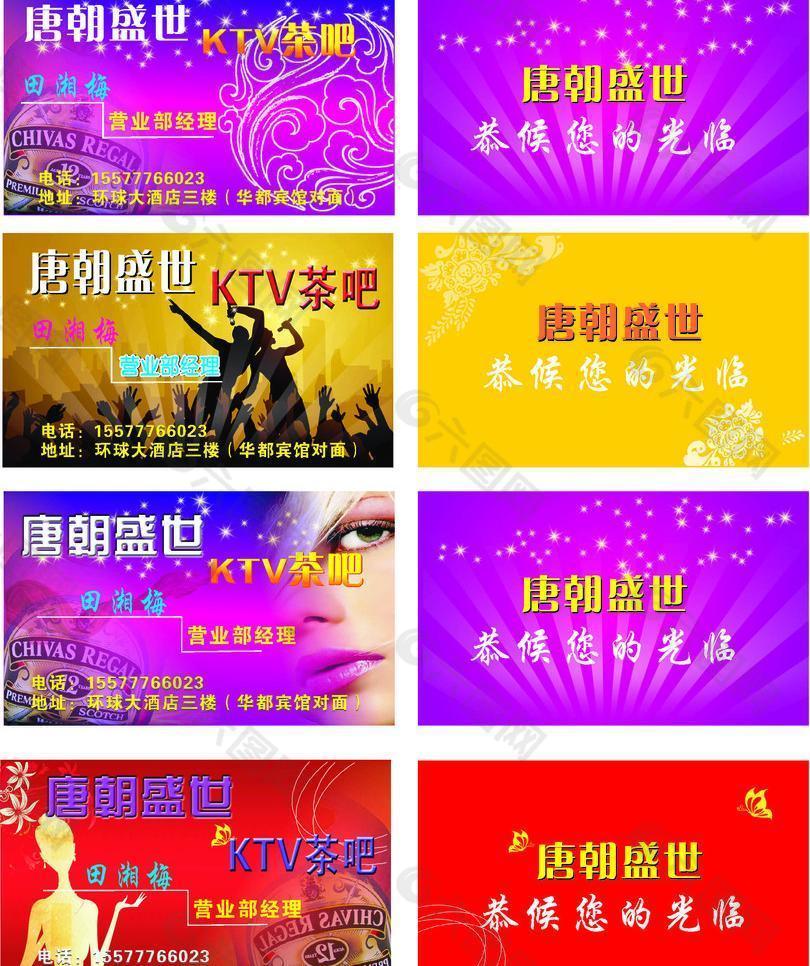 ktv名片模圖片
