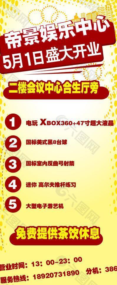 游戲 海報(bào) 五一 開業(yè) 臺(tái)球圖片