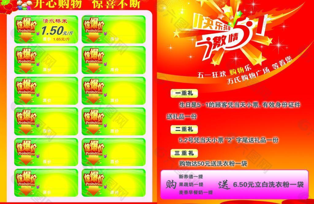 五一宣傳單圖片