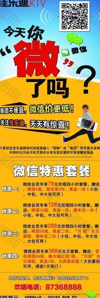 ktv微信套餐展架圖片