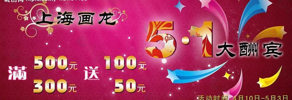 五一大酬賓(家私)圖片
