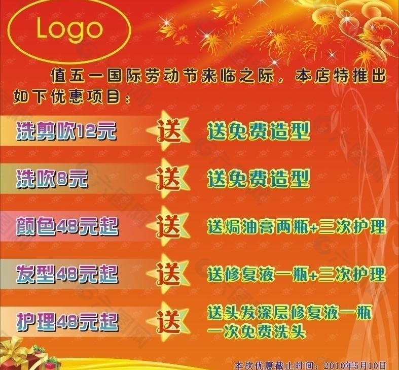 五一優(yōu)惠海報圖片