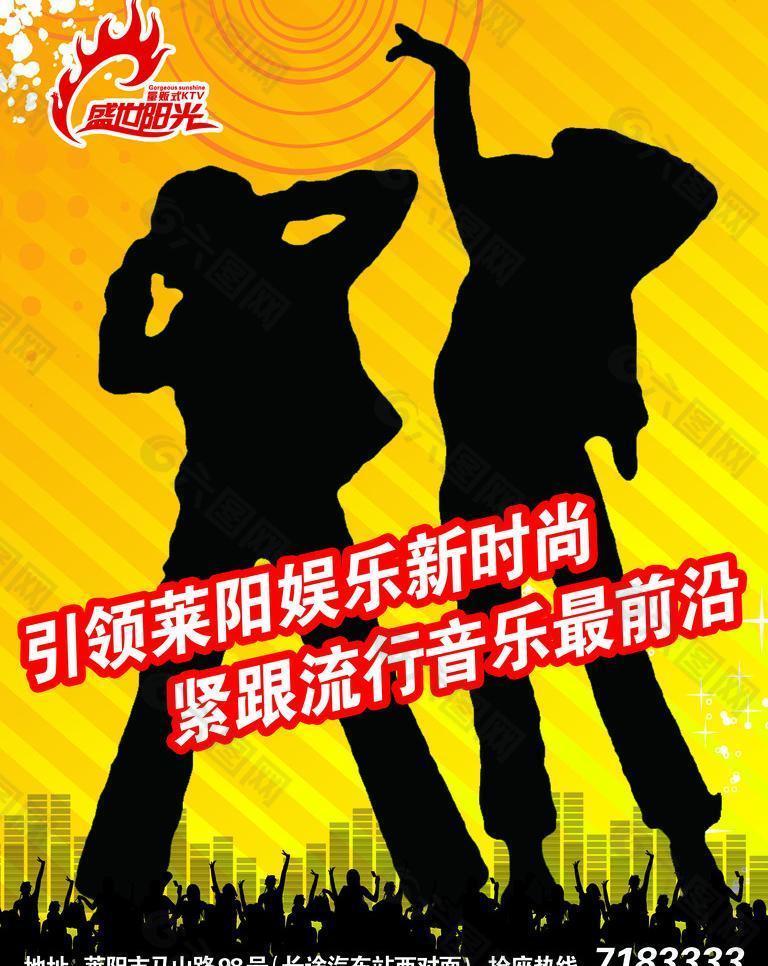ktv宣傳招貼圖片