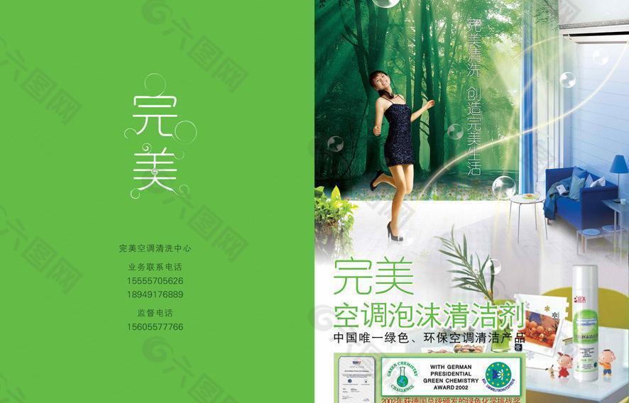 清潔劑廣告單頁圖片