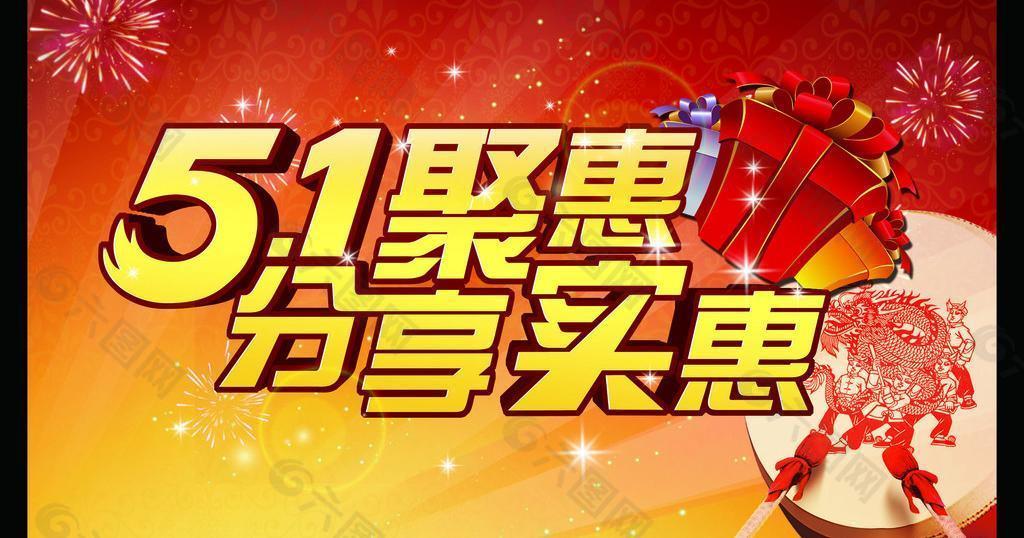 五一勞動節(jié)圖片