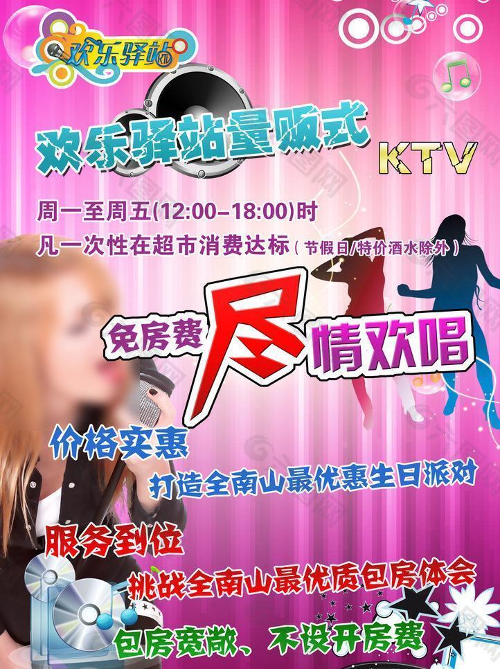 ktv宣傳單圖片