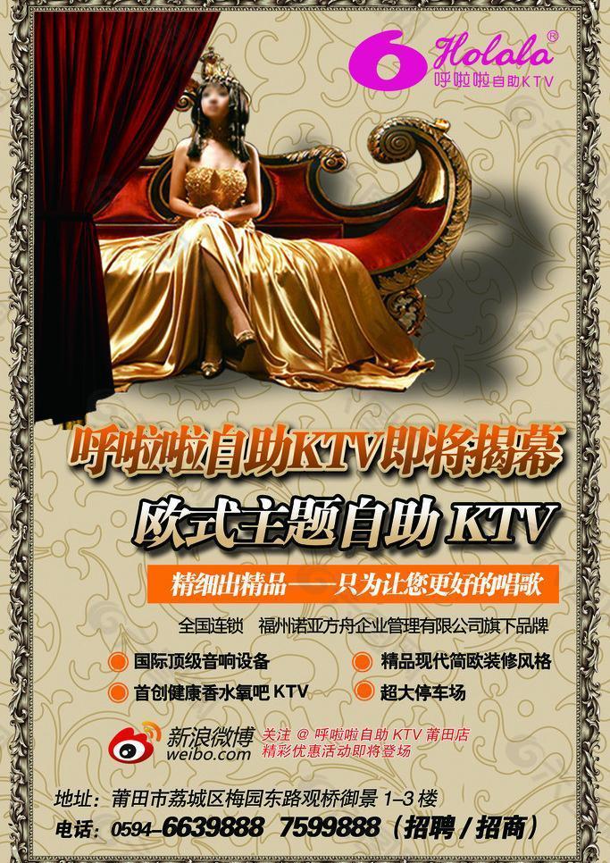 ktv開業(yè)宣傳圖片