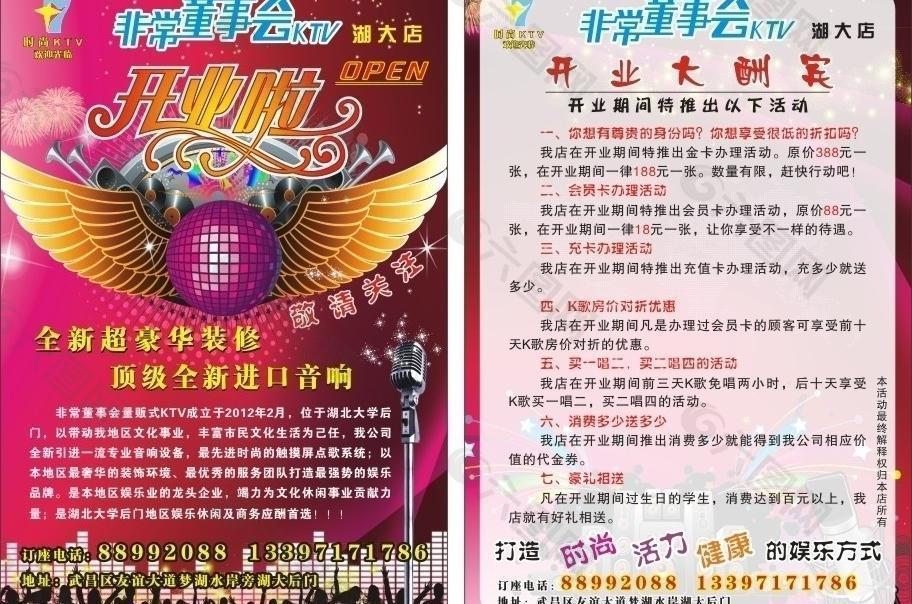 ktv宣傳單圖片