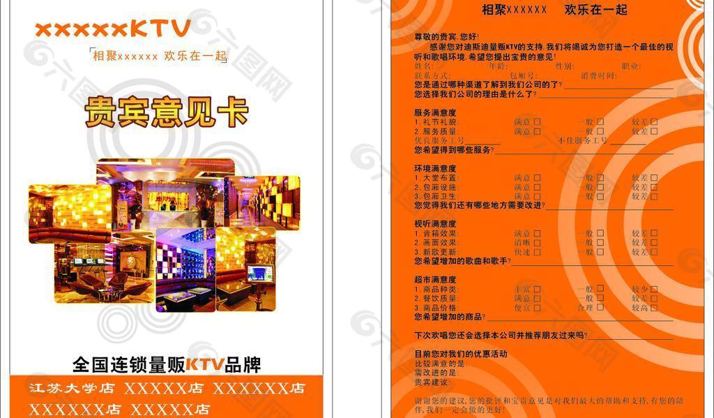 ktv意見卡圖片