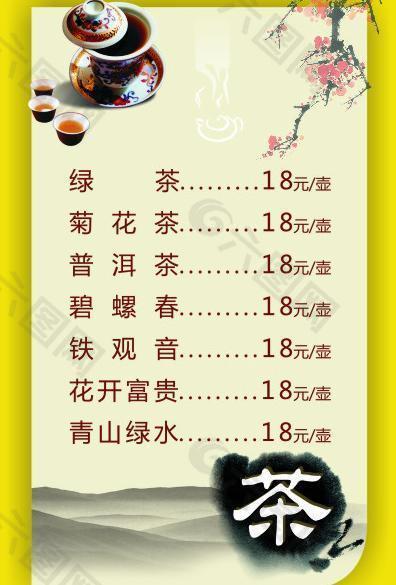 ktv茶水單圖片