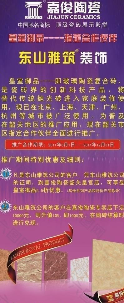 嘉俊陶瓷五一優(yōu)惠活動x架圖片