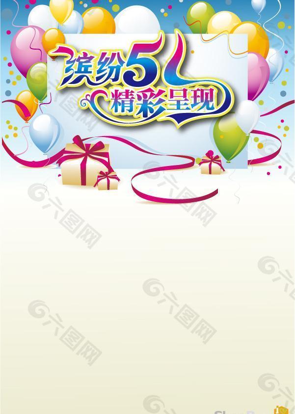 慶祝繽紛五一勞動(dòng)節(jié)圖片