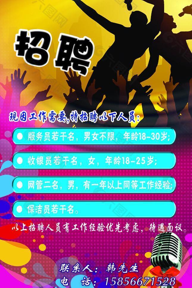 ktv招聘海報圖片