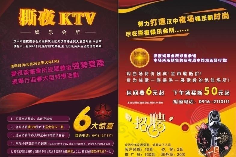 ktv宣傳單圖片