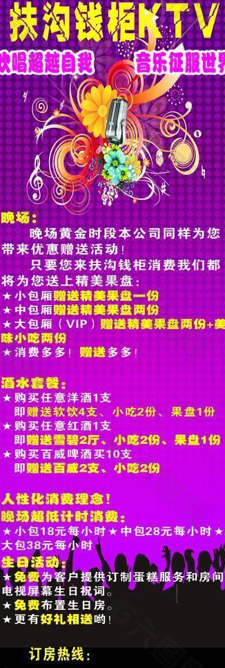 錢柜ktv x展架圖片