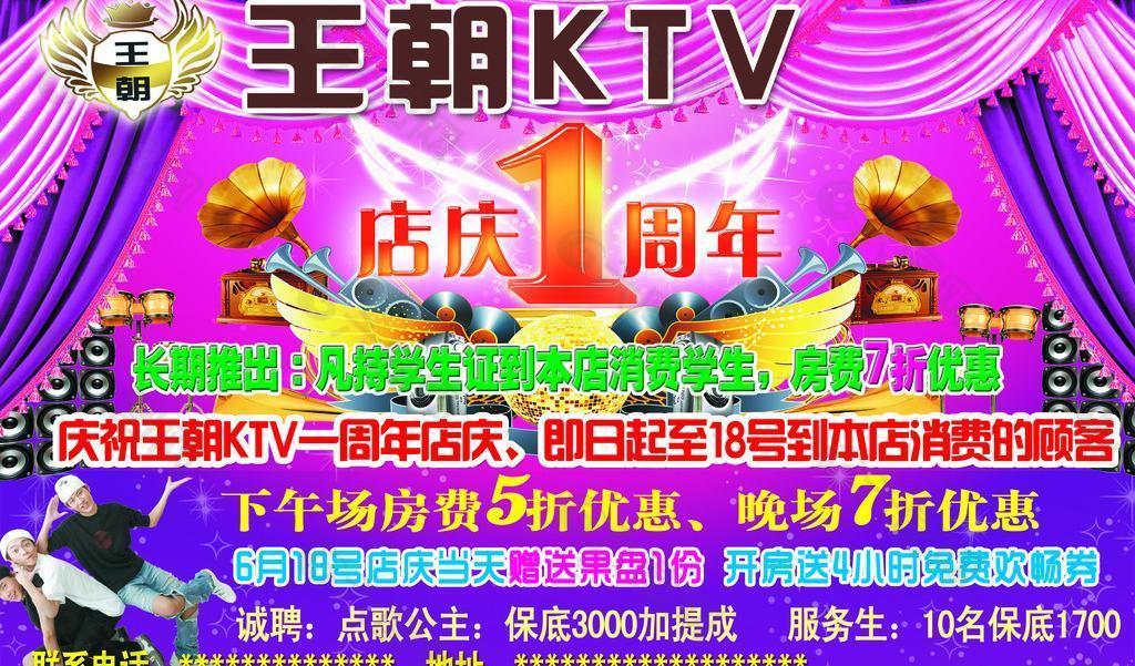 王朝量販式ktv圖片
