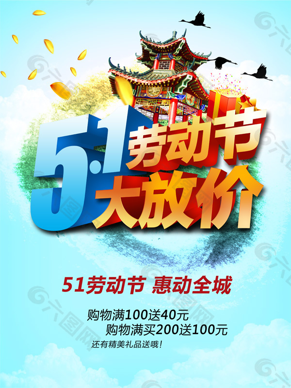 5.1勞動節(jié)大放價