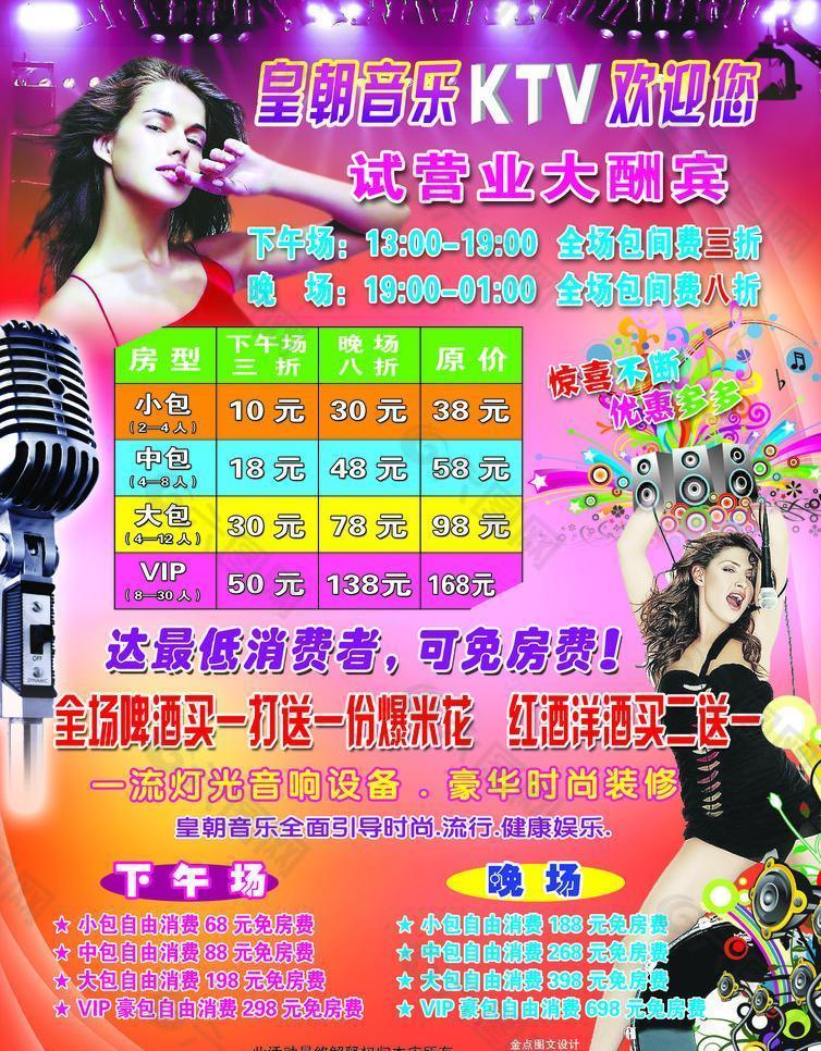 ktv彩頁圖片
