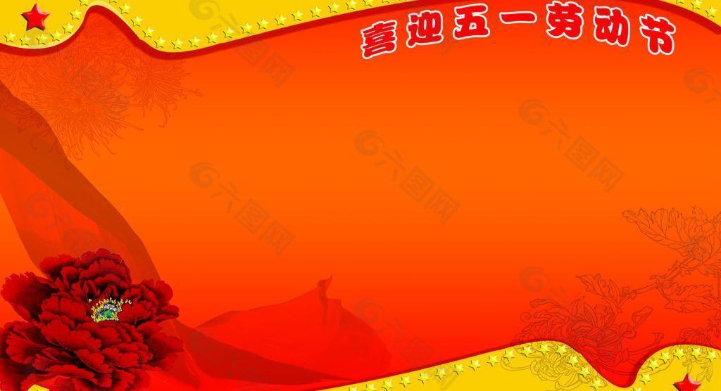 五一勞動節(jié)展板背景圖片