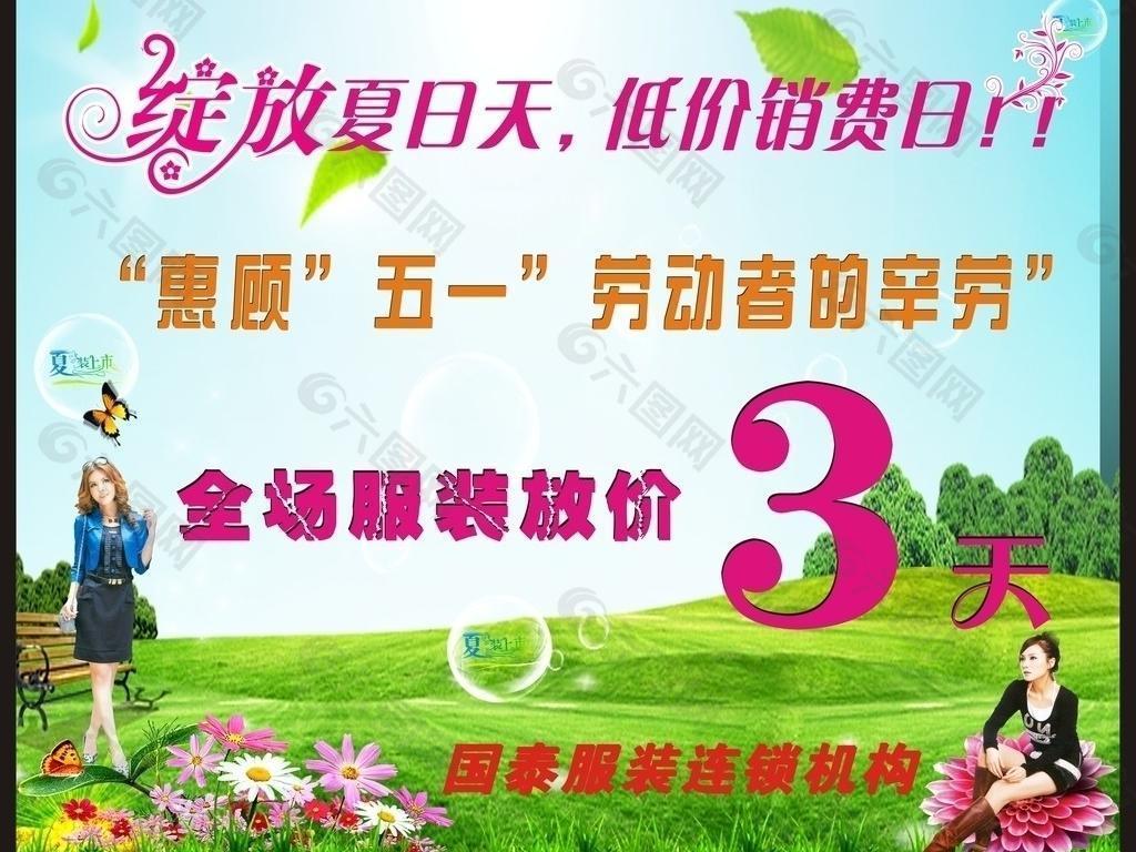 綻放夏日 低價(jià)消費(fèi) 五一大減價(jià)圖片