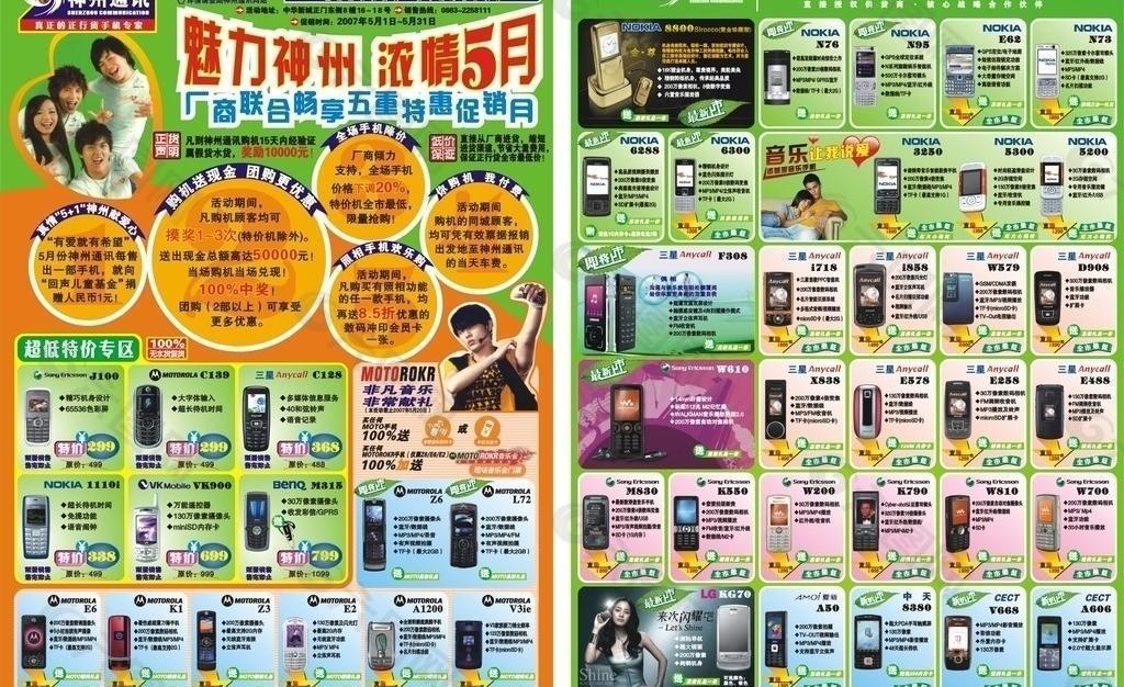 五一手機(jī)宣傳單圖片