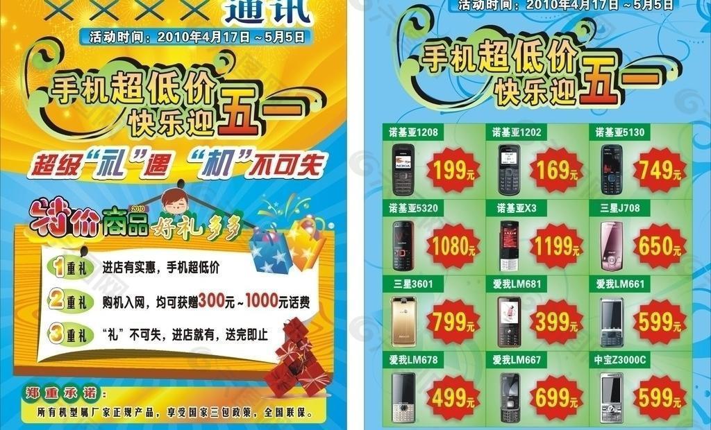五一手機宣傳單圖片