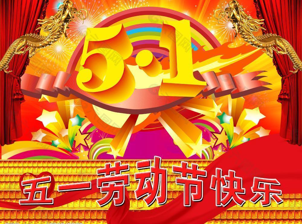 五一勞動節(jié)快樂（原創(chuàng)）圖片