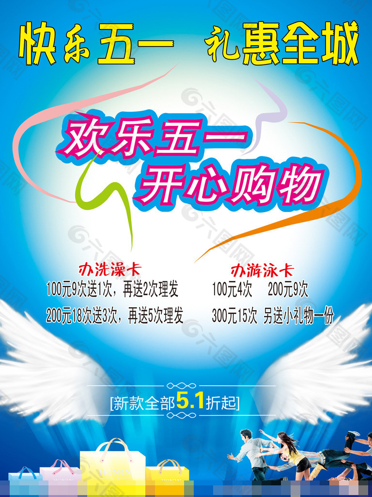 快樂(lè)五一禮惠全城素材下載