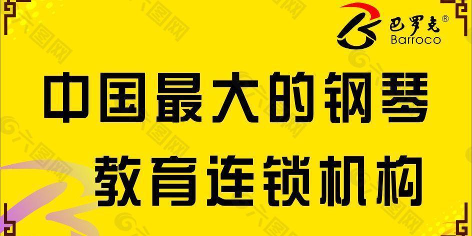 巴羅克鋼琴圖片