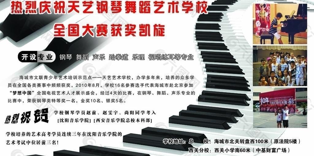 鋼琴學(xué)校圖片