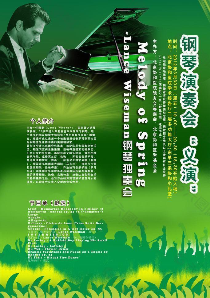 鋼琴演奏海報(bào)圖片