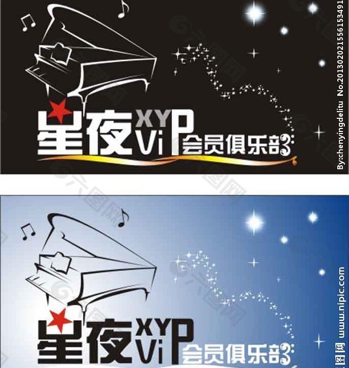 星夜vip圖片
