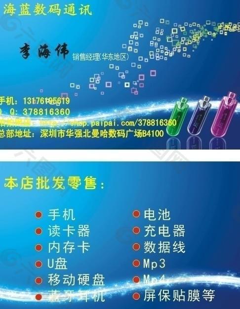 數(shù)碼名片圖片