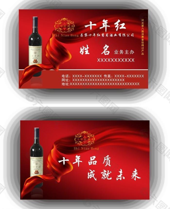 紅酒名片圖片