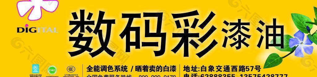 數碼彩油漆圖片