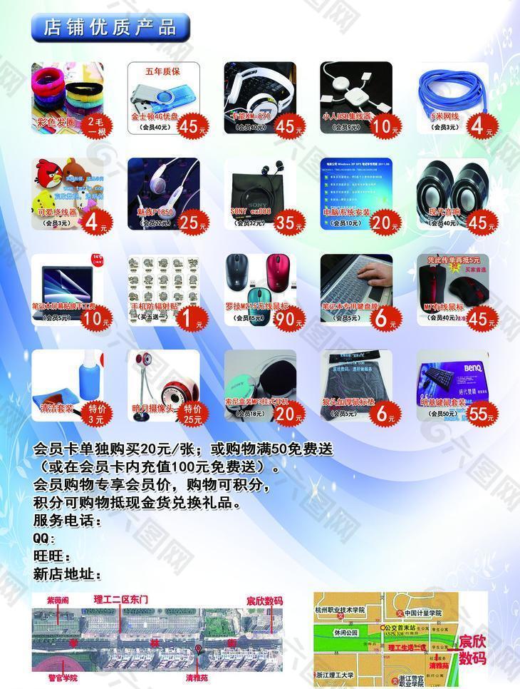 數(shù)碼宣傳單頁圖片