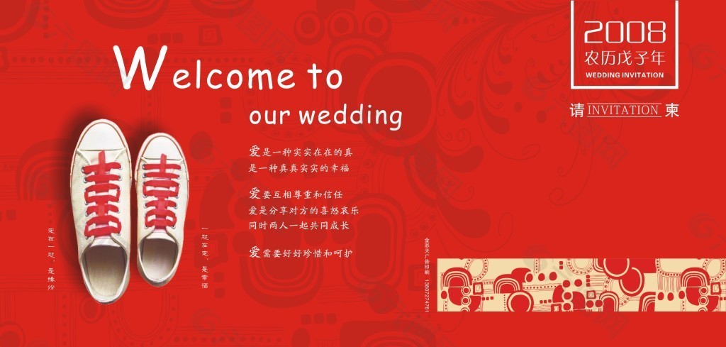 時尚結(jié)婚請柬