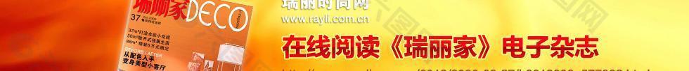 電子雜志瑞麗家圖片