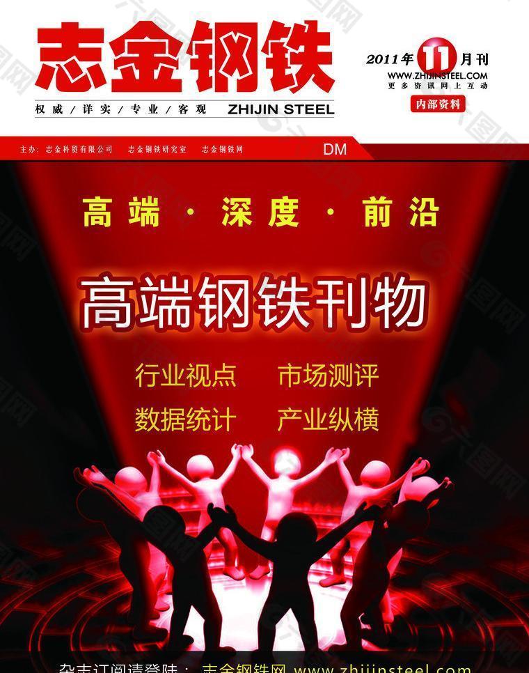 雜志封面廣告設(shè)計(jì)圖片