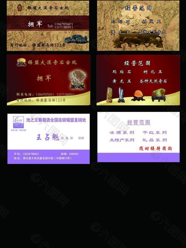 紅酒名片圖片