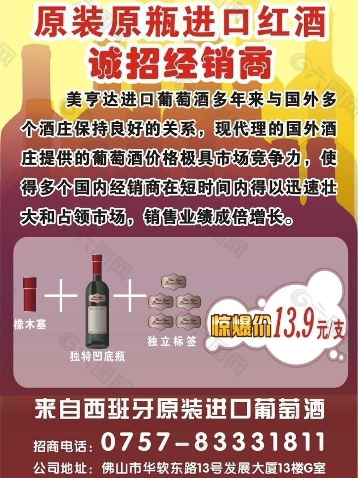 紅酒宣傳單圖片